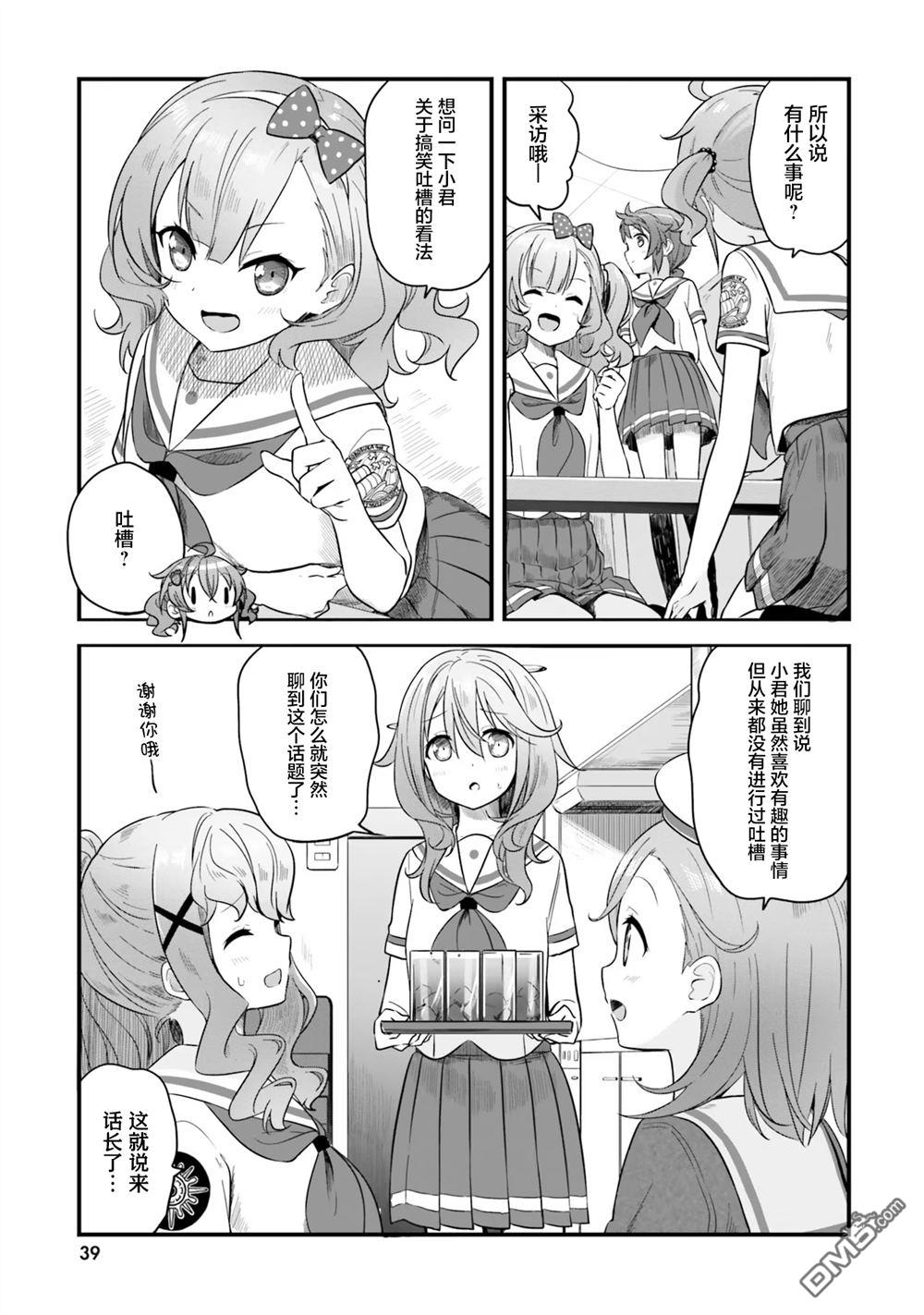 青春波纹 第68话 第25页