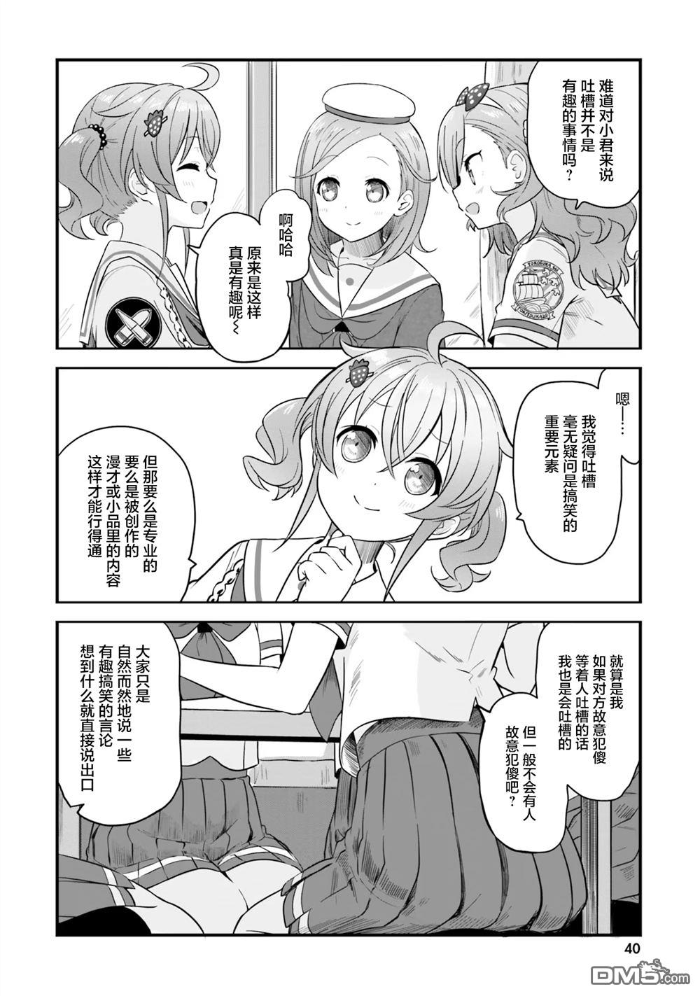 青春波纹 第68话 第26页