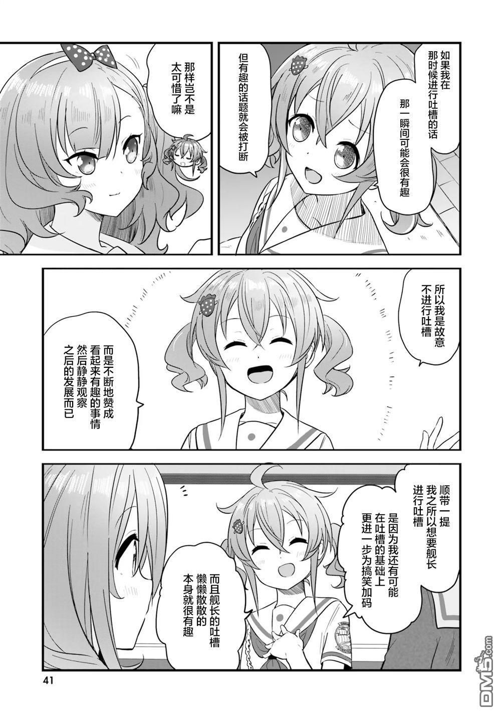 青春波纹 第68话 第27页