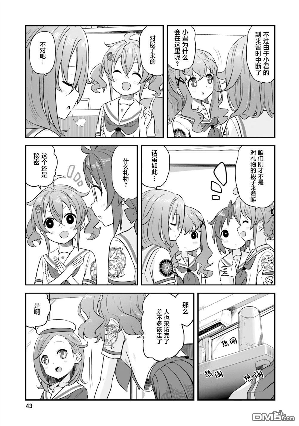 青春波纹 第68话 第29页