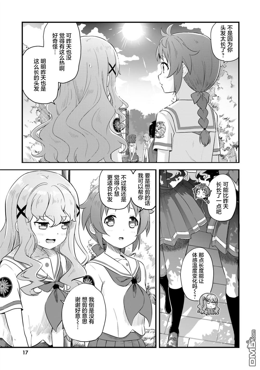 青春波纹 第68话 第3页