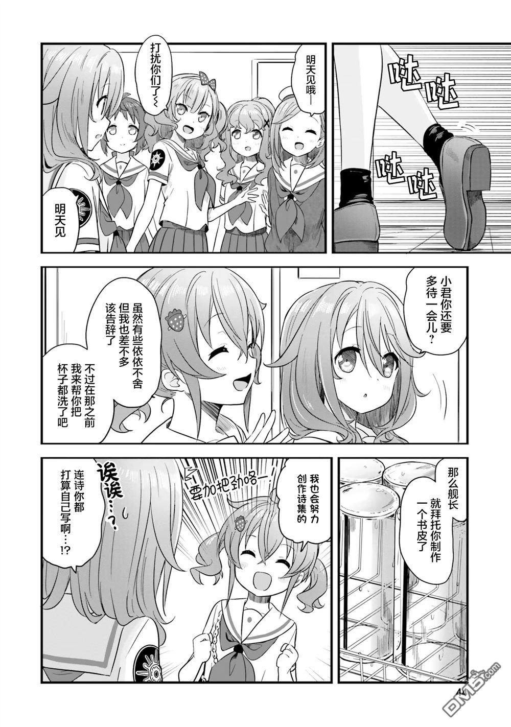 青春波纹 第68话 第30页
