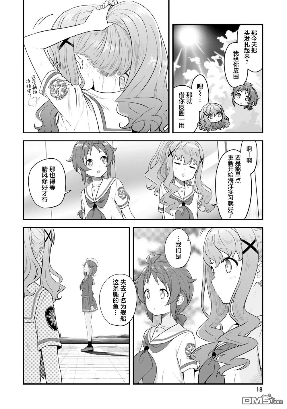 青春波纹 第68话 第4页