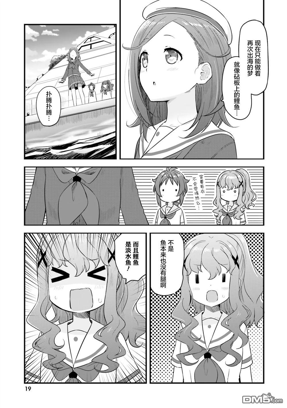 青春波纹 第68话 第5页
