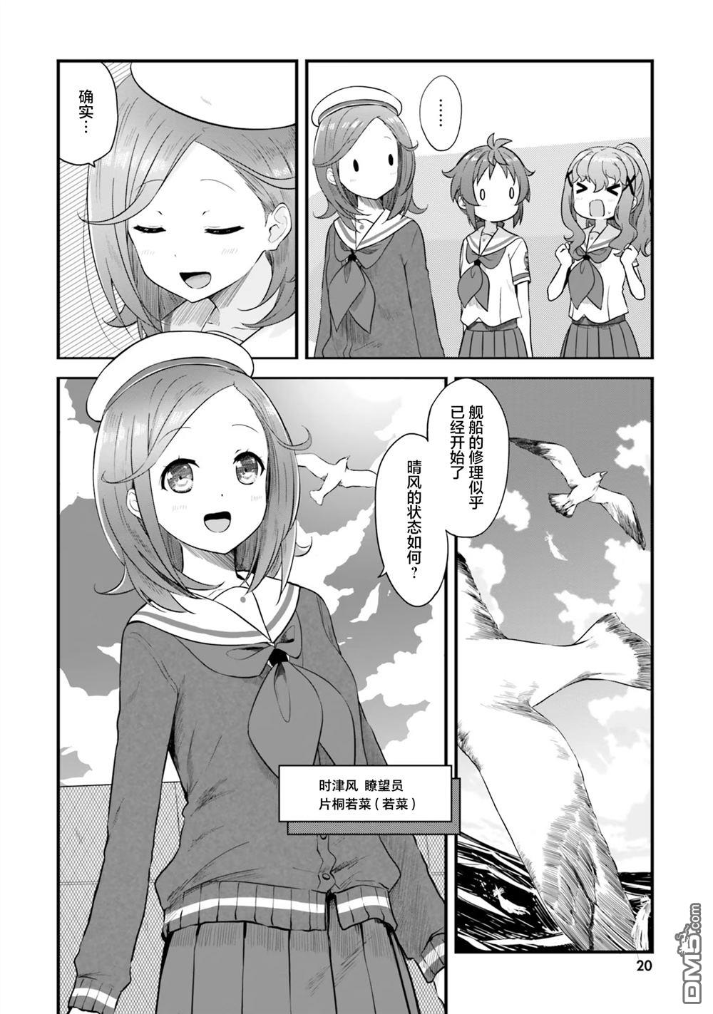 青春波纹 第68话 第6页