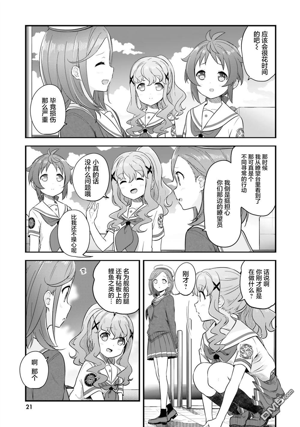 青春波纹 第68话 第7页