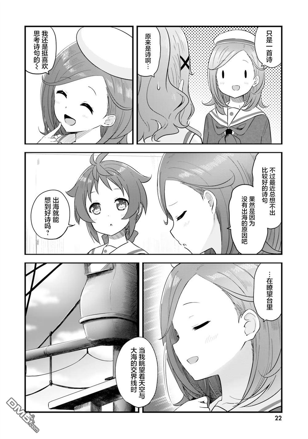 青春波纹 第68话 第8页