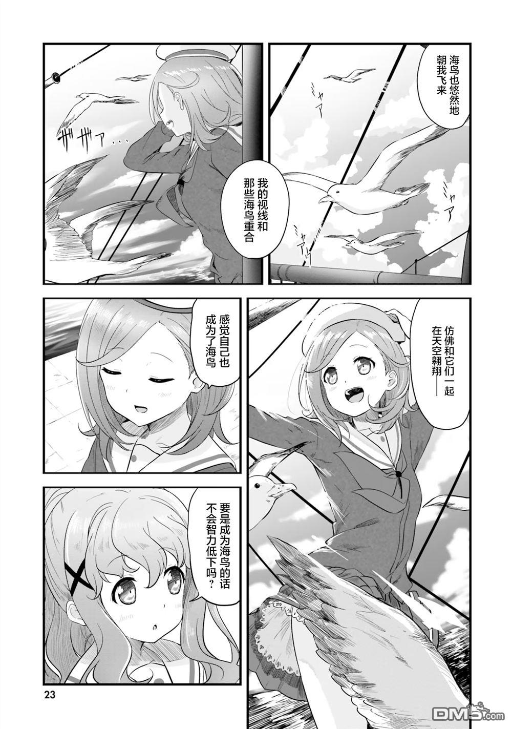 青春波纹 第68话 第9页