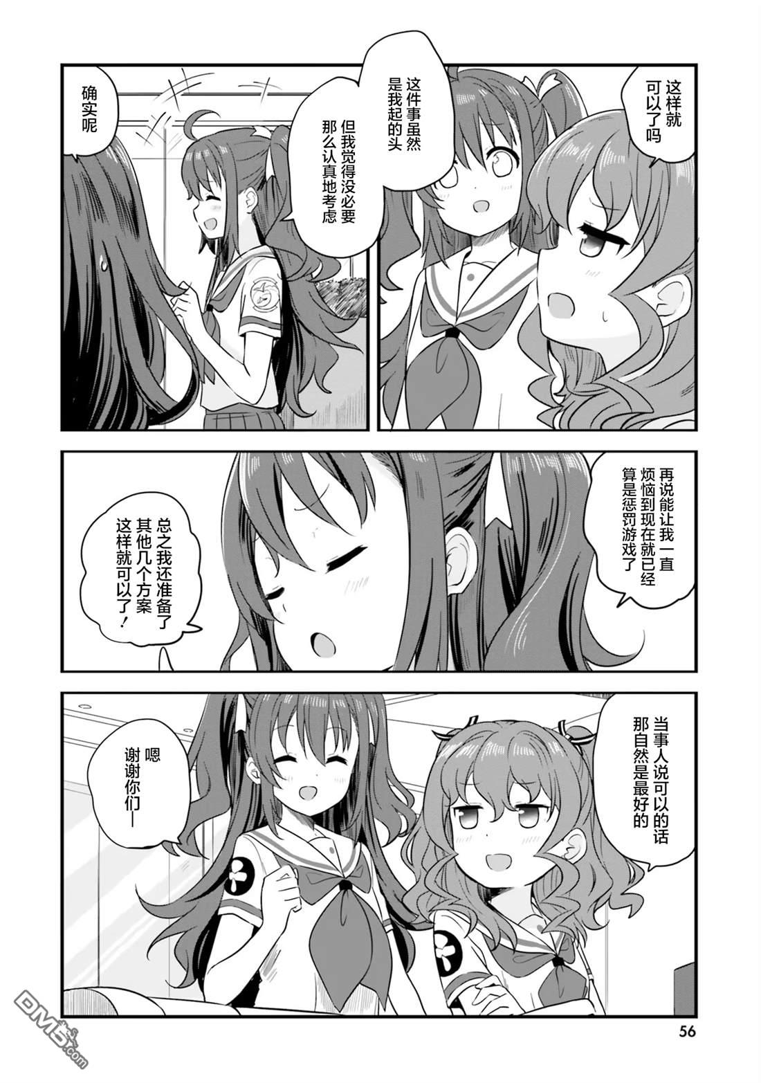 青春波纹 第69话 第10页