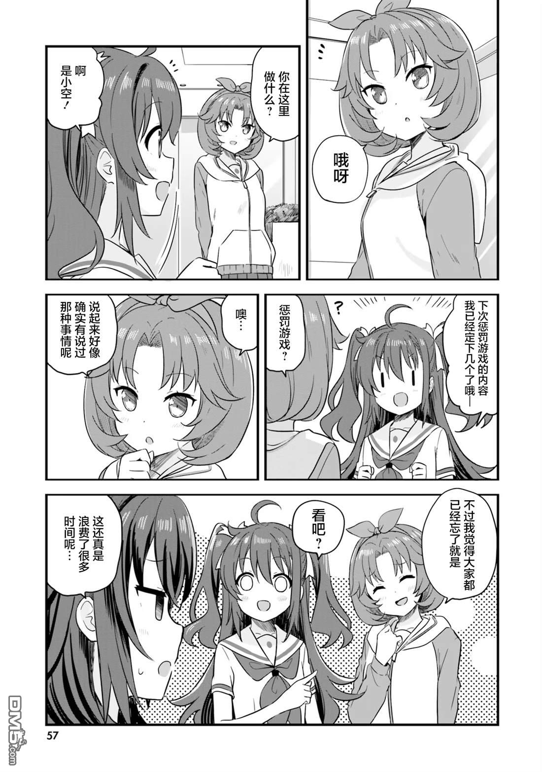 青春波纹 第69话 第11页