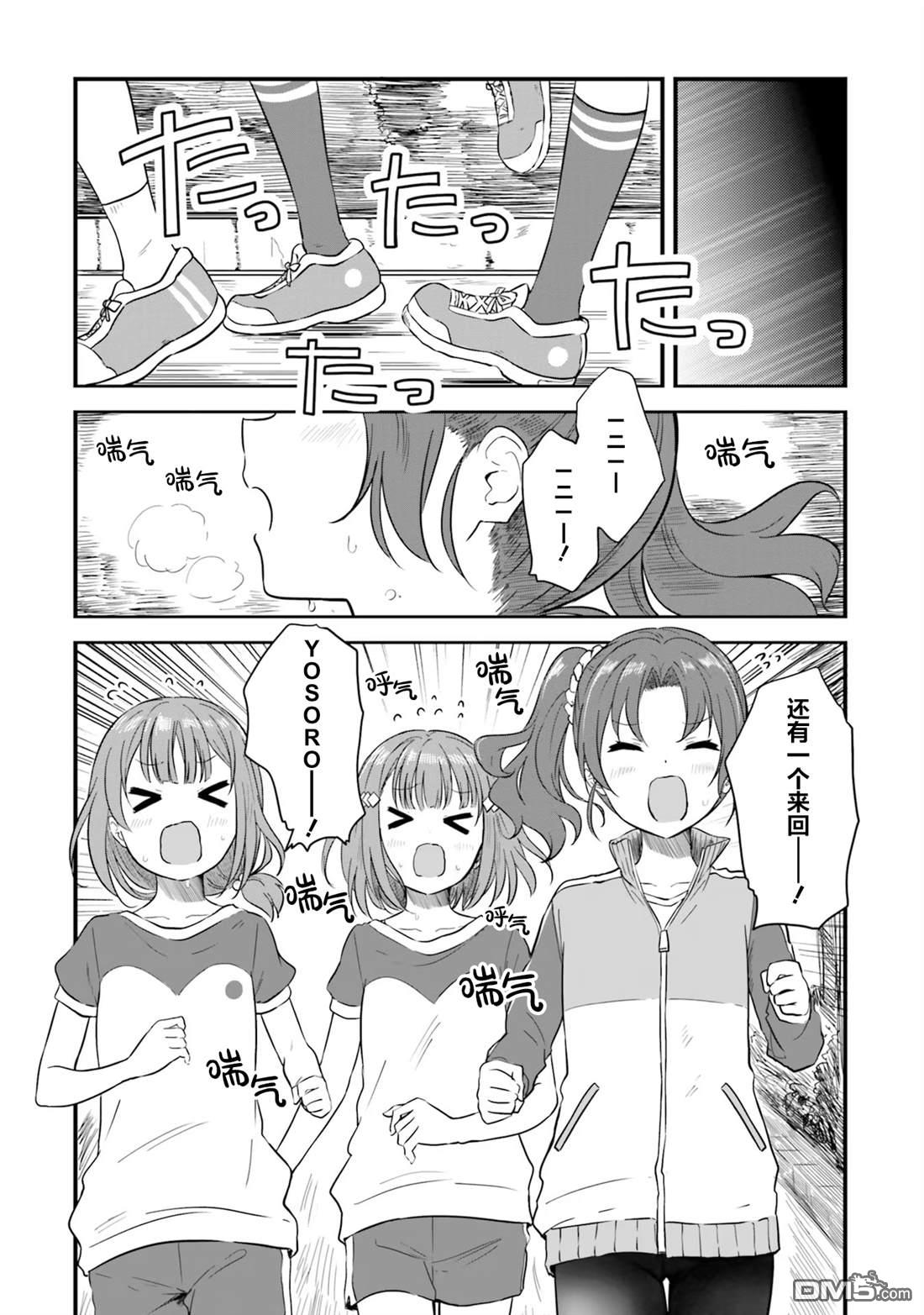 青春波纹 第69话 第12页
