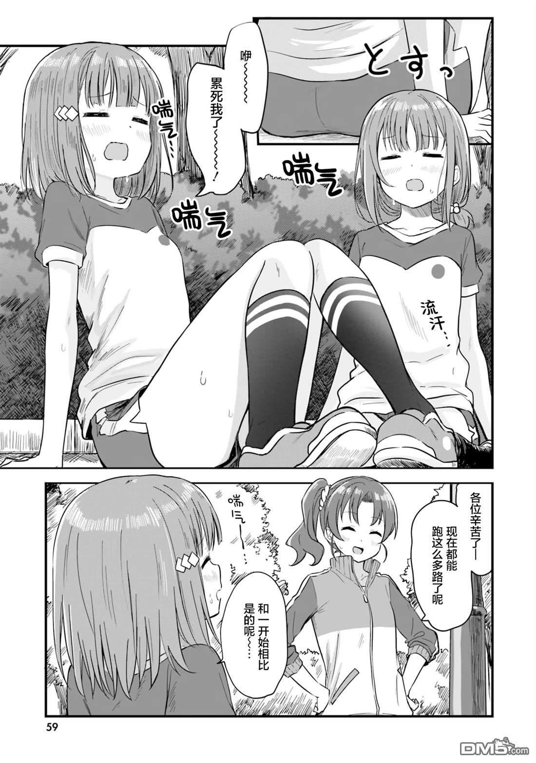 青春波纹 第69话 第13页