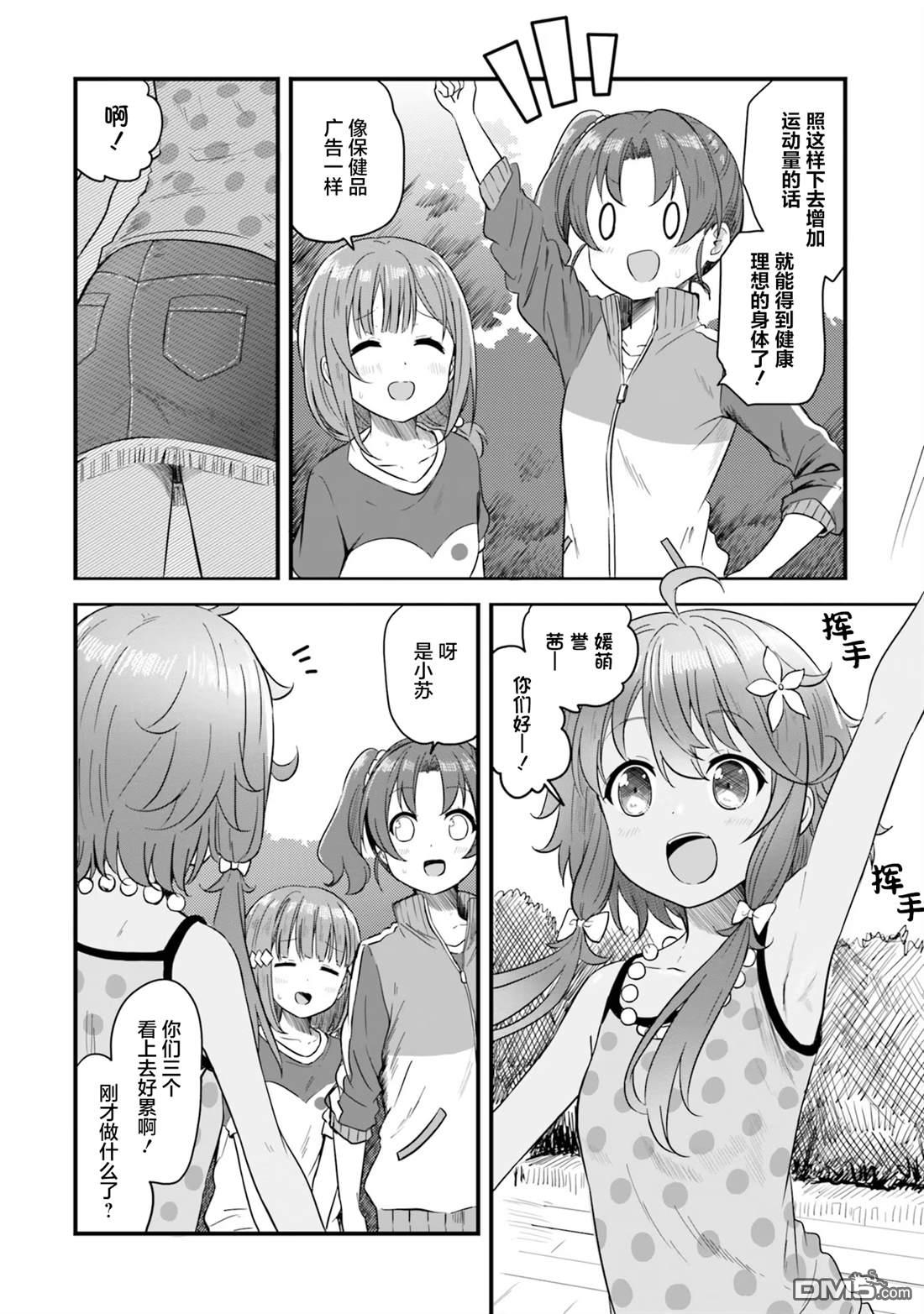 青春波纹 第69话 第14页