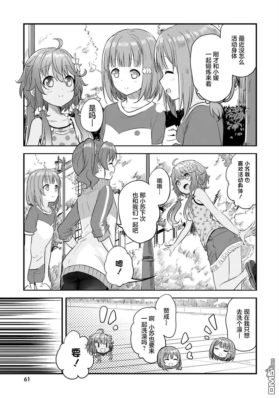 青春波纹 第69话 第15页