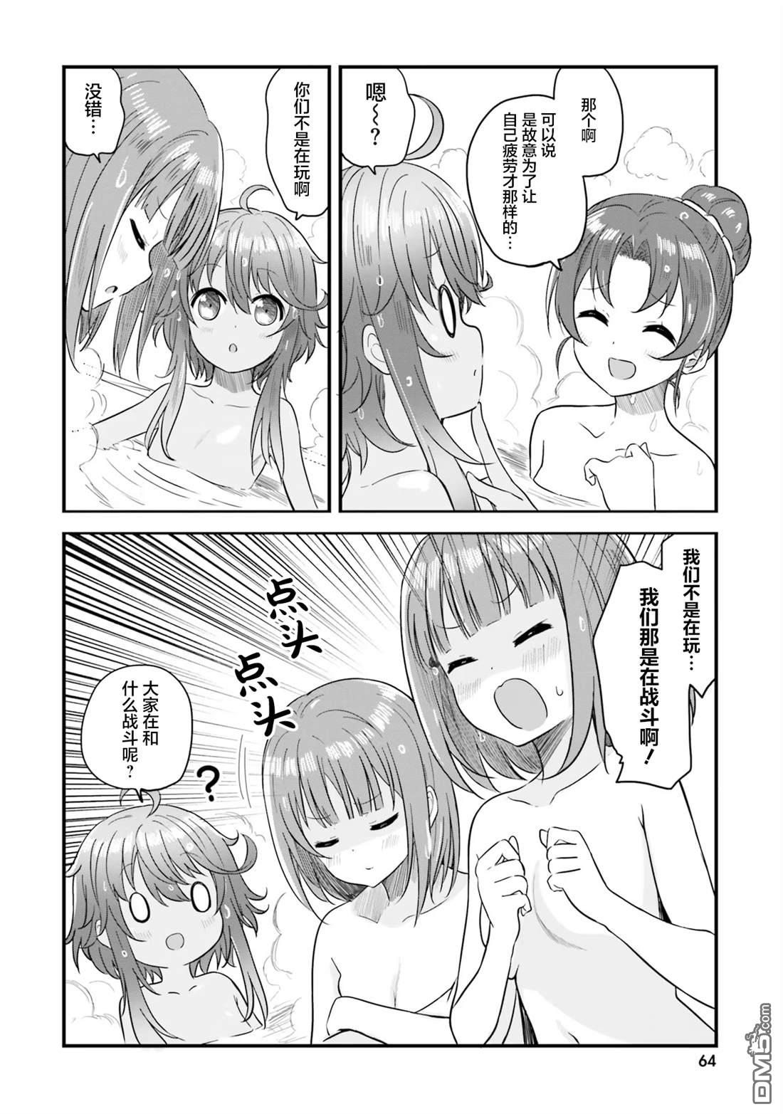 青春波纹 第69话 第18页