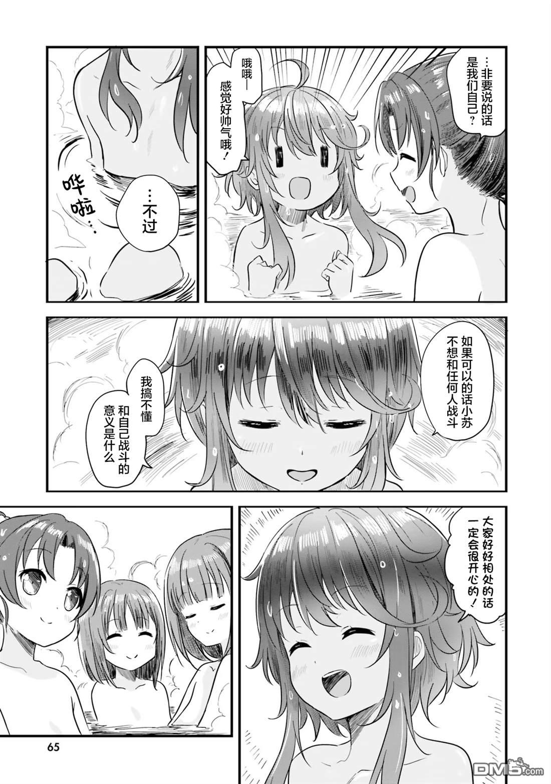 青春波纹 第69话 第19页