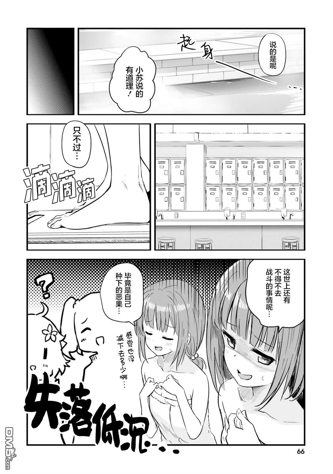 青春波纹 第69话 第20页