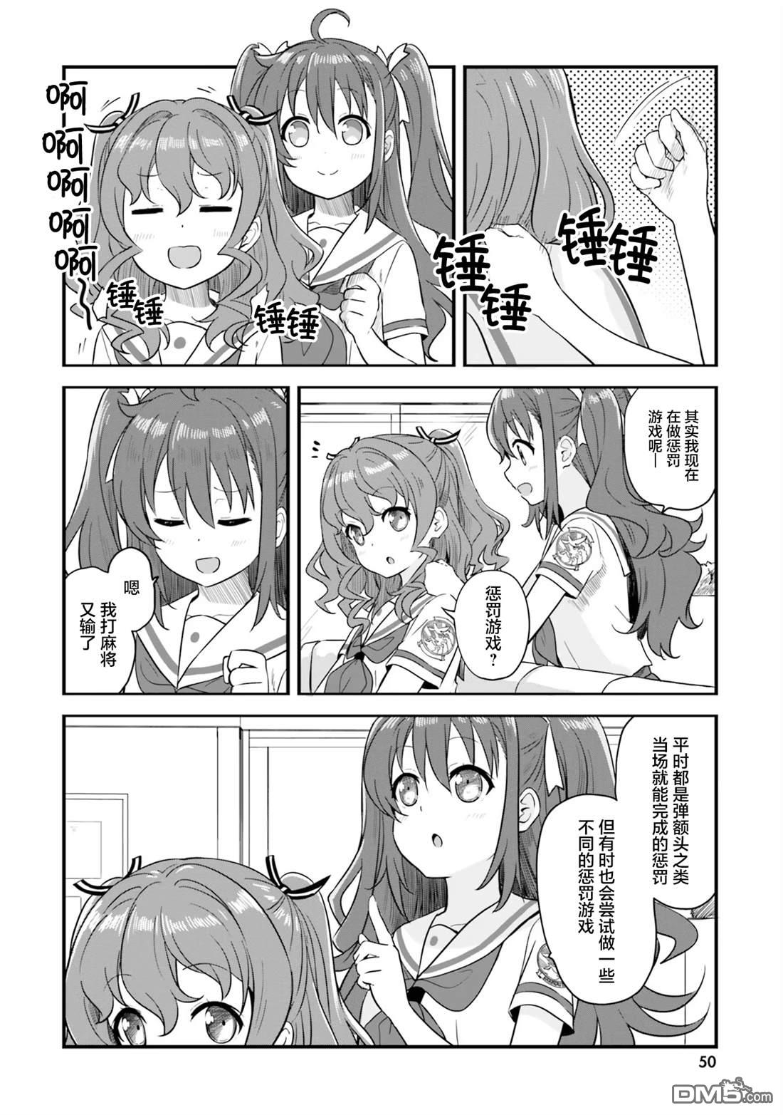 青春波纹 第69话 第4页