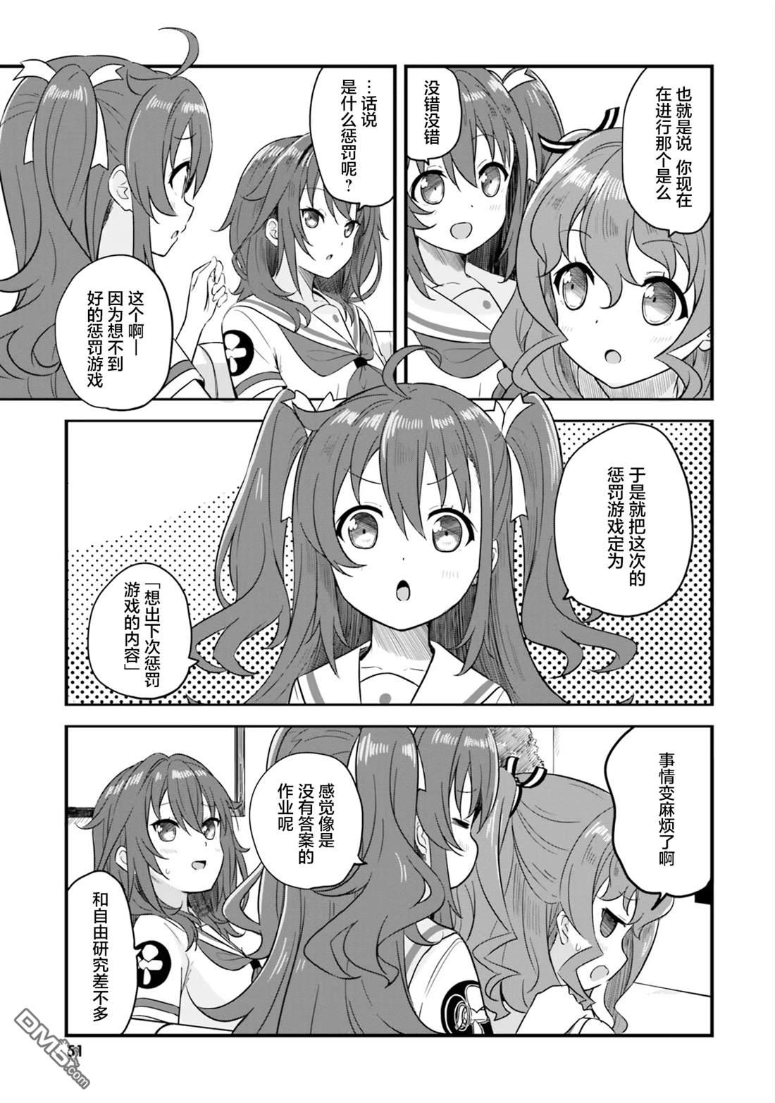 青春波纹 第69话 第5页