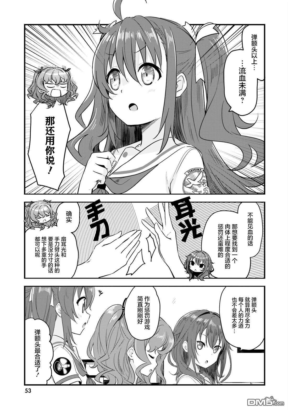青春波纹 第69话 第7页