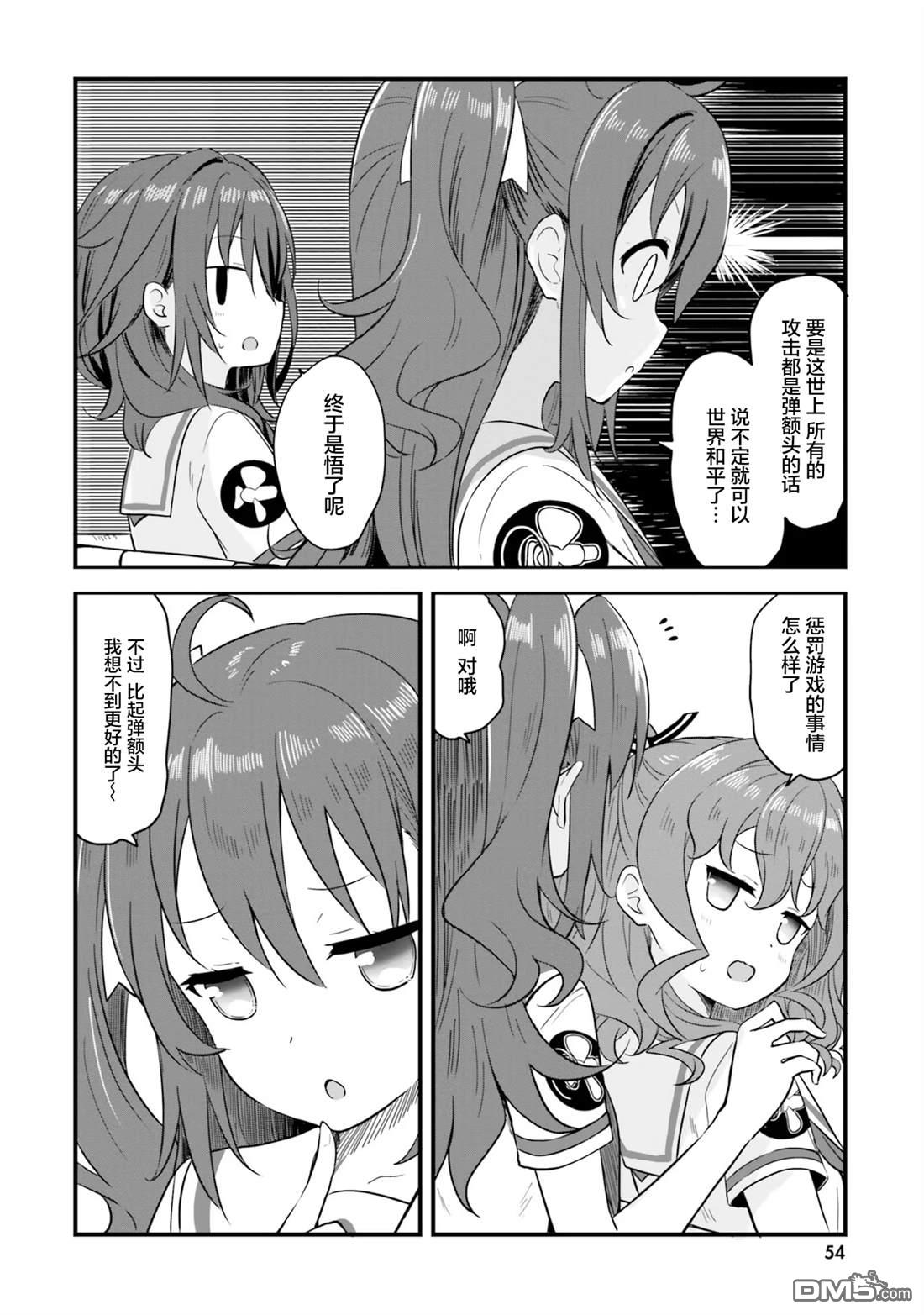 青春波纹 第69话 第8页