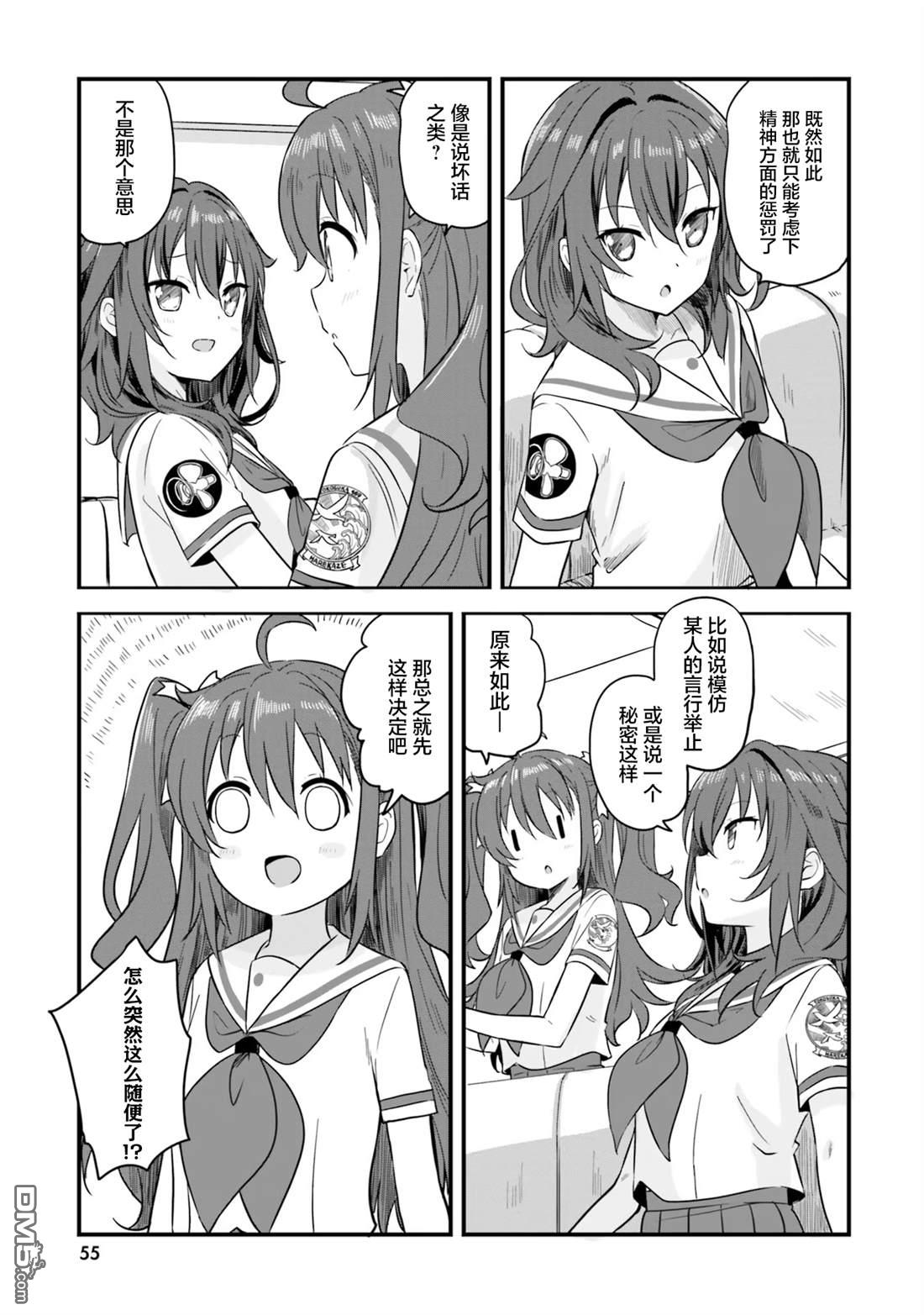 青春波纹 第69话 第9页