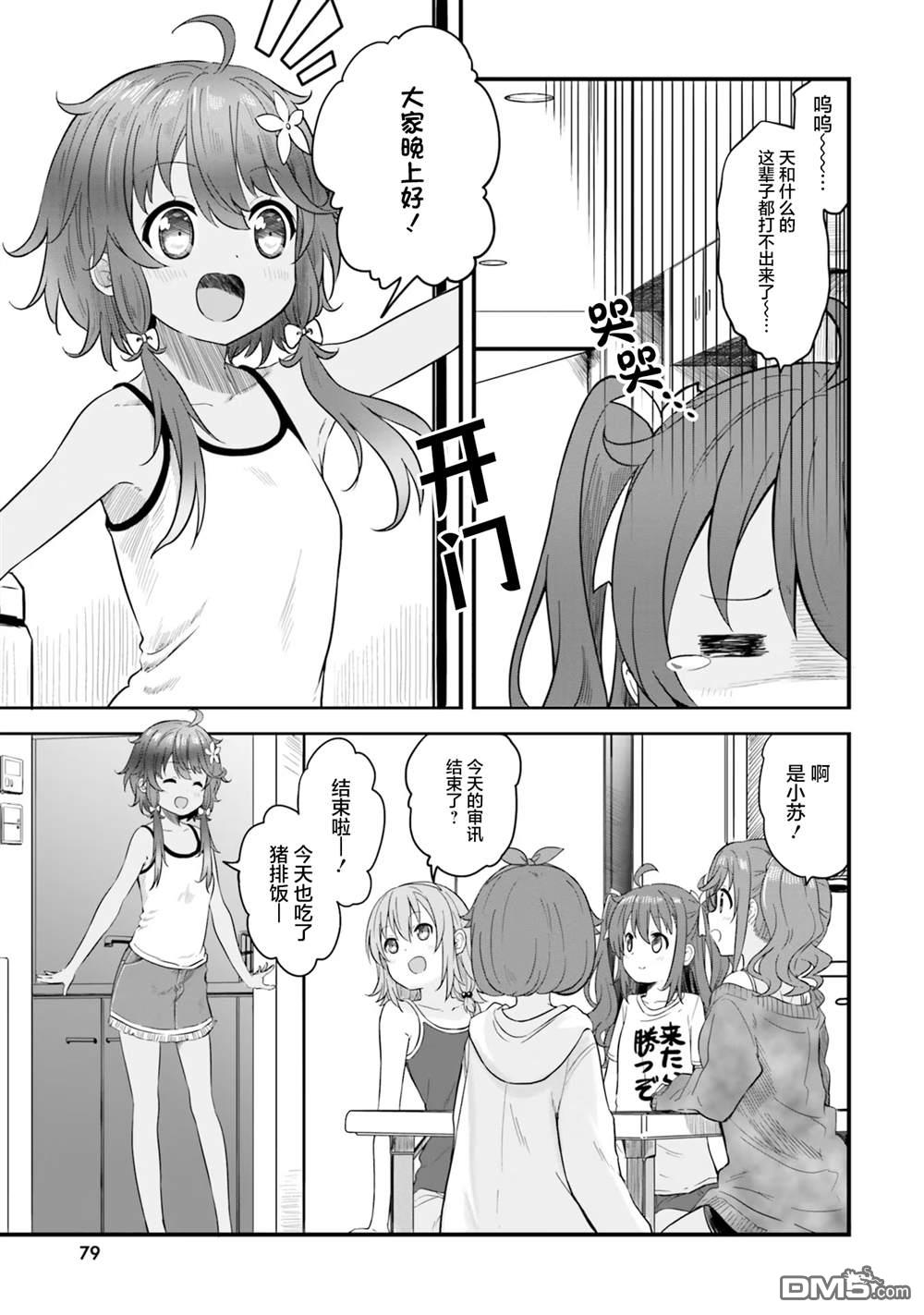 青春波纹 第70话 第10页
