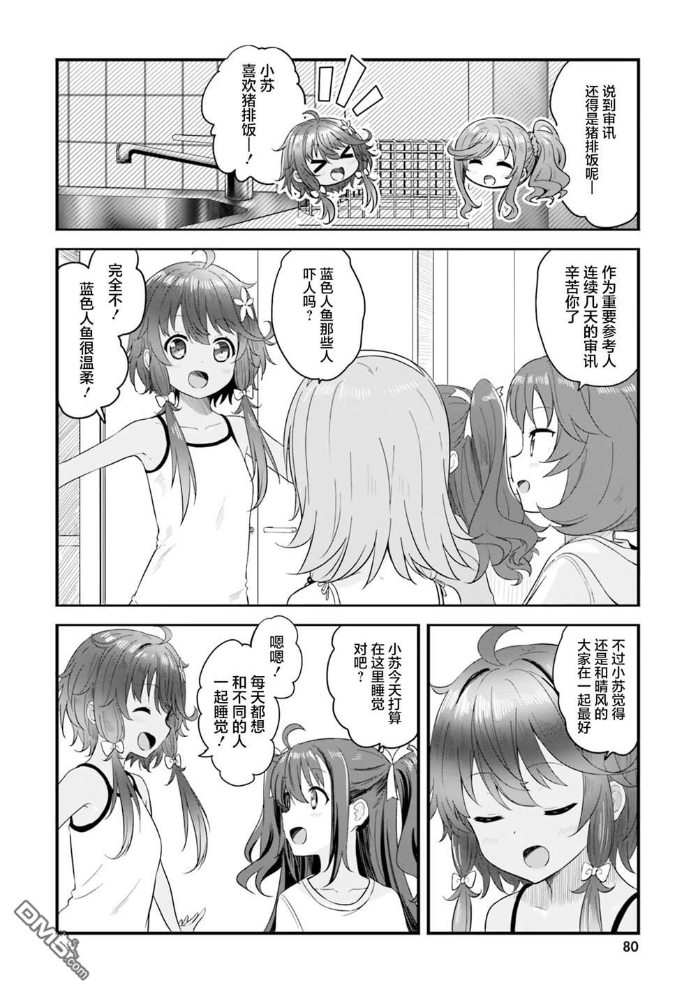 青春波纹 第70话 第11页