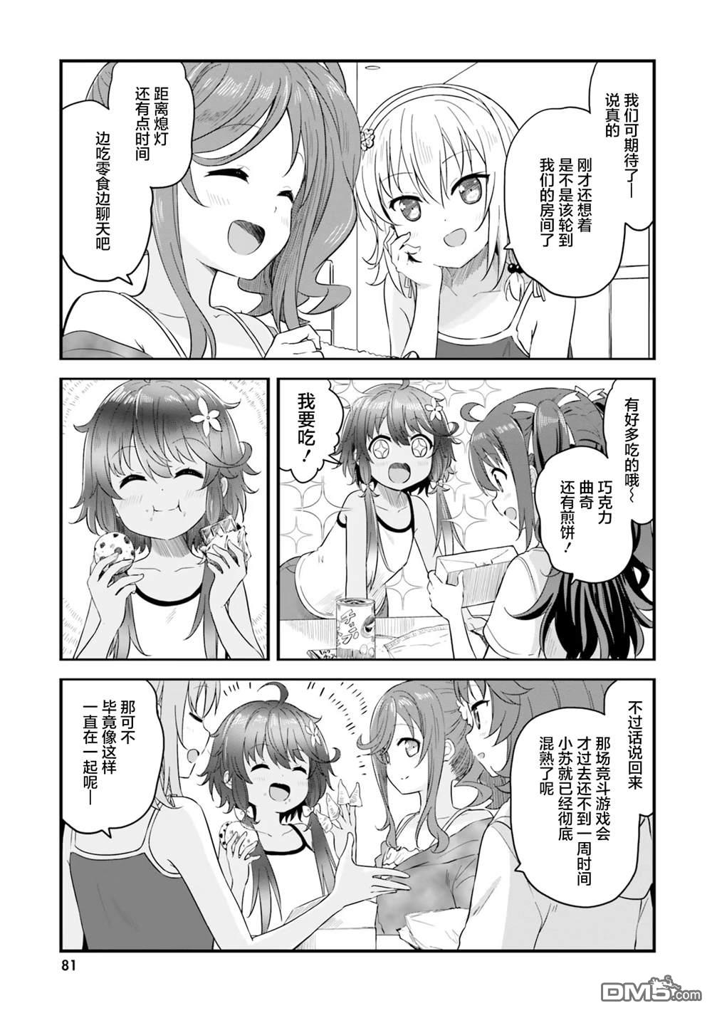 青春波纹 第70话 第12页