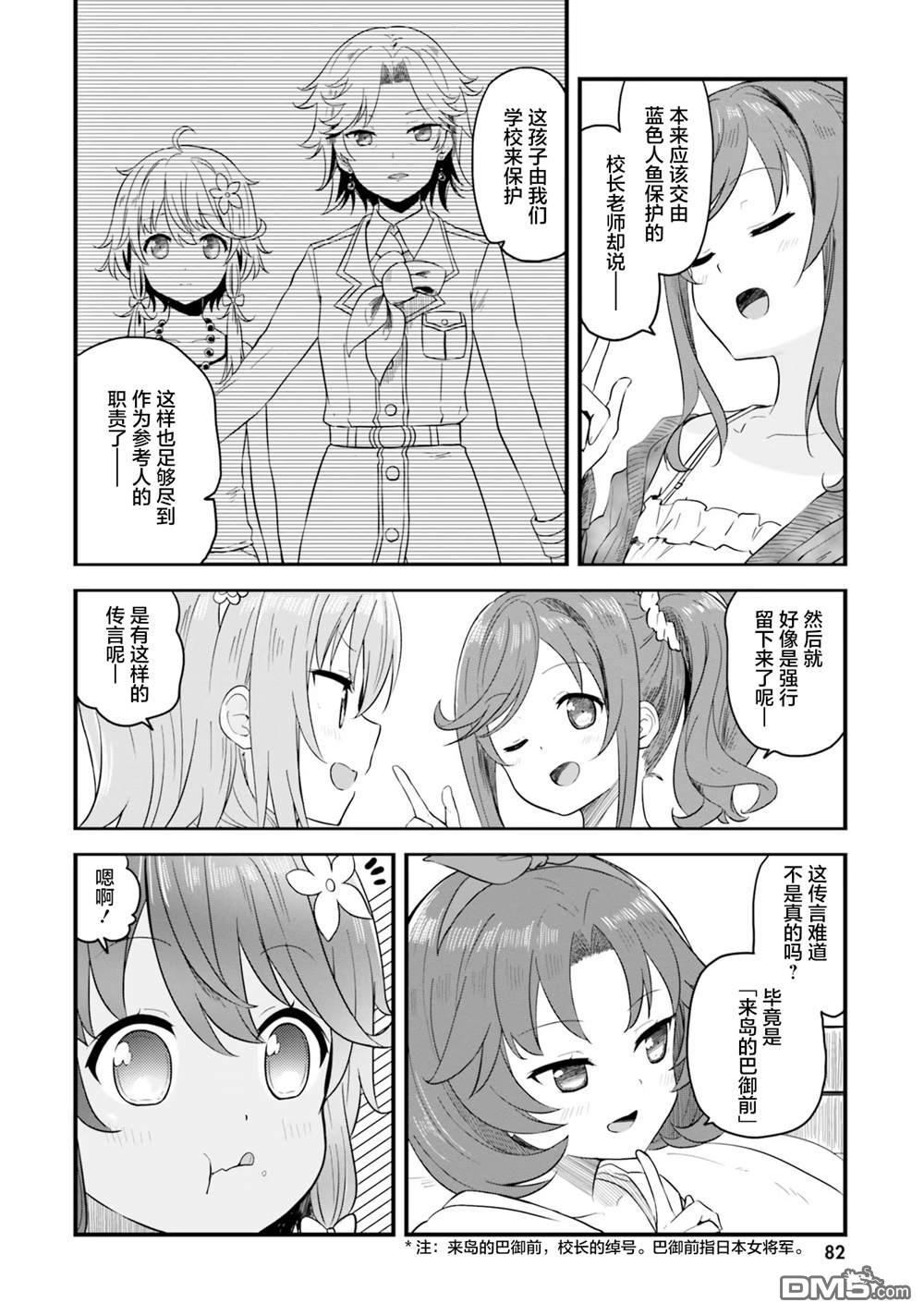 青春波纹 第70话 第13页