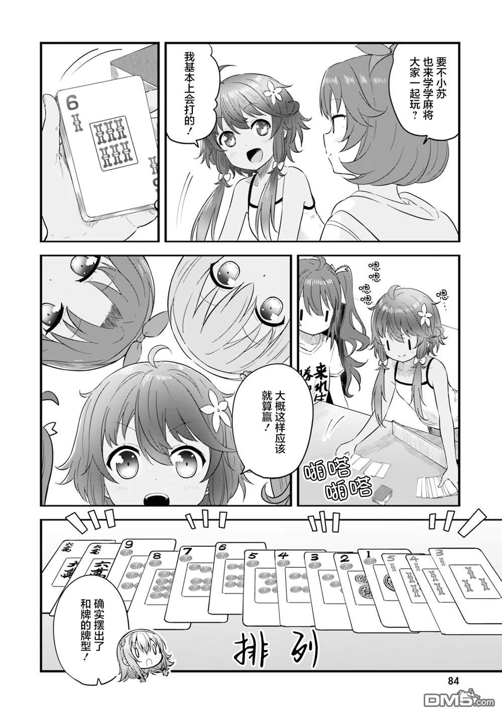 青春波纹 第70话 第15页