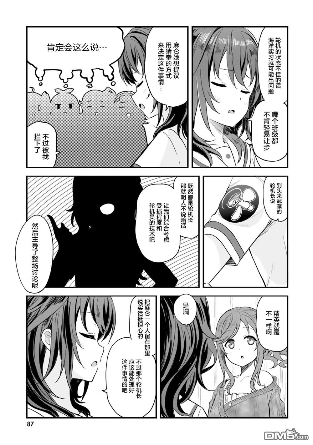 青春波纹 第70话 第18页