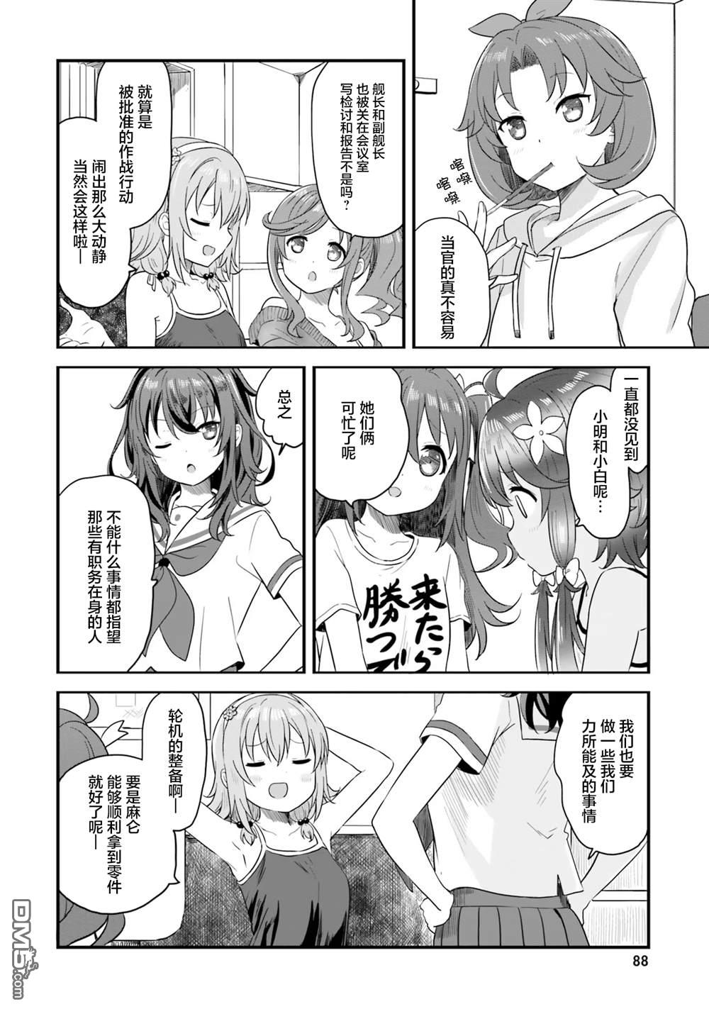 青春波纹 第70话 第19页