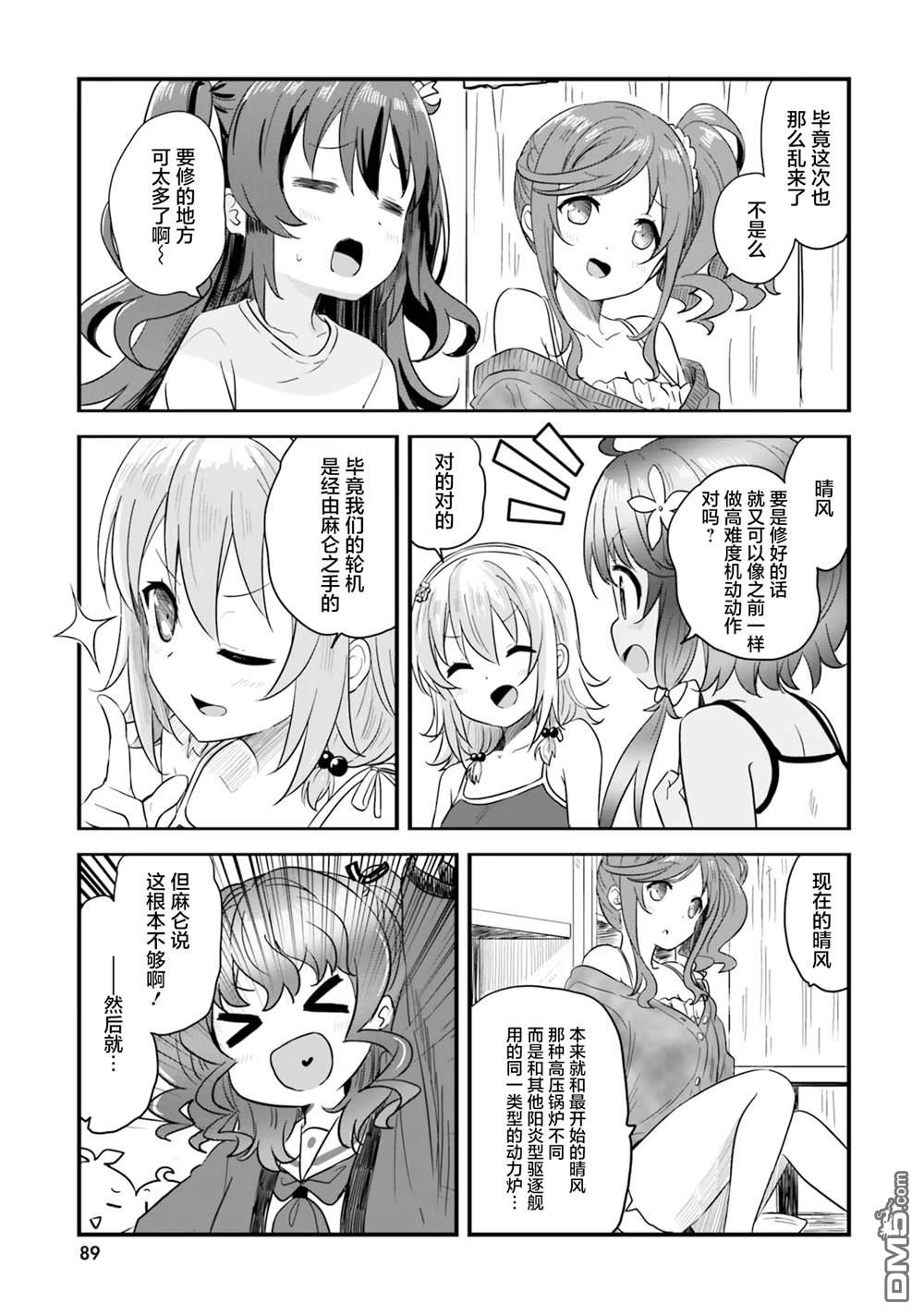 青春波纹 第70话 第20页