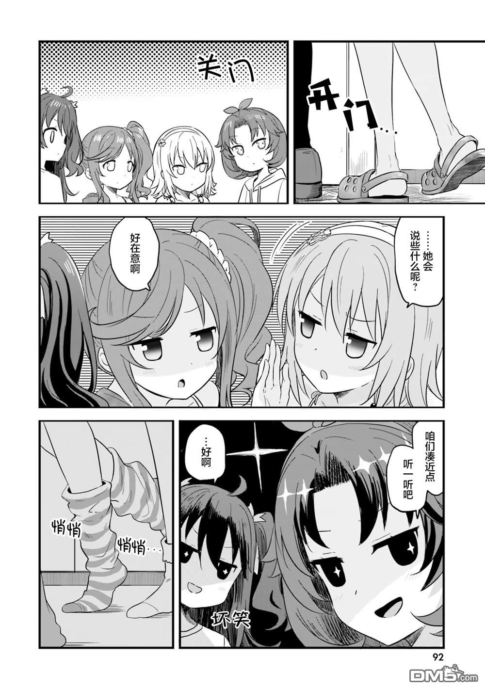 青春波纹 第70话 第23页