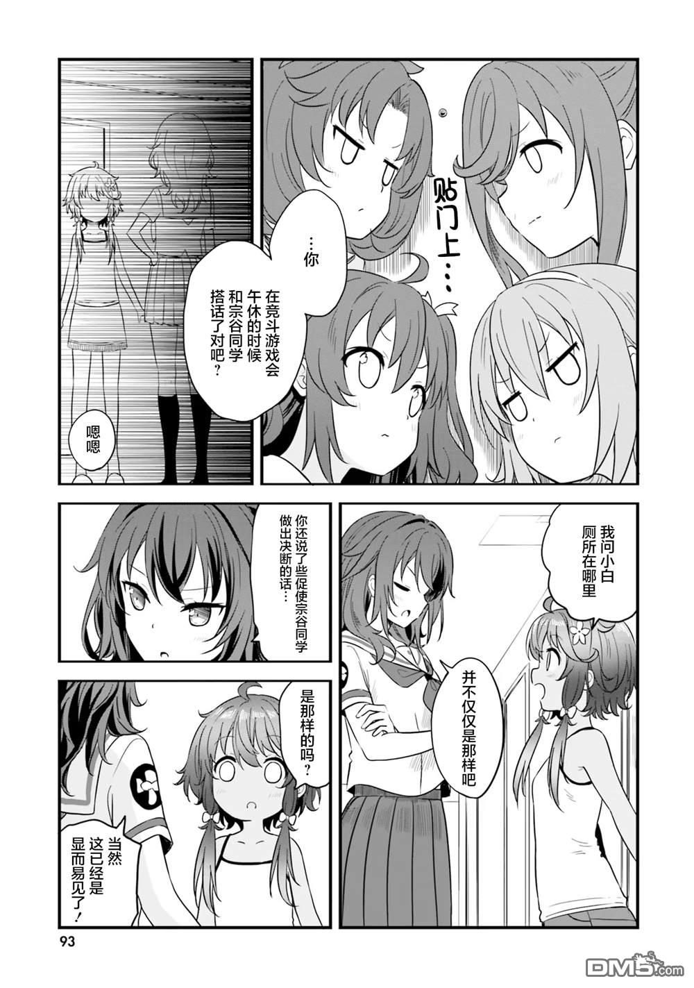 青春波纹 第70话 第24页