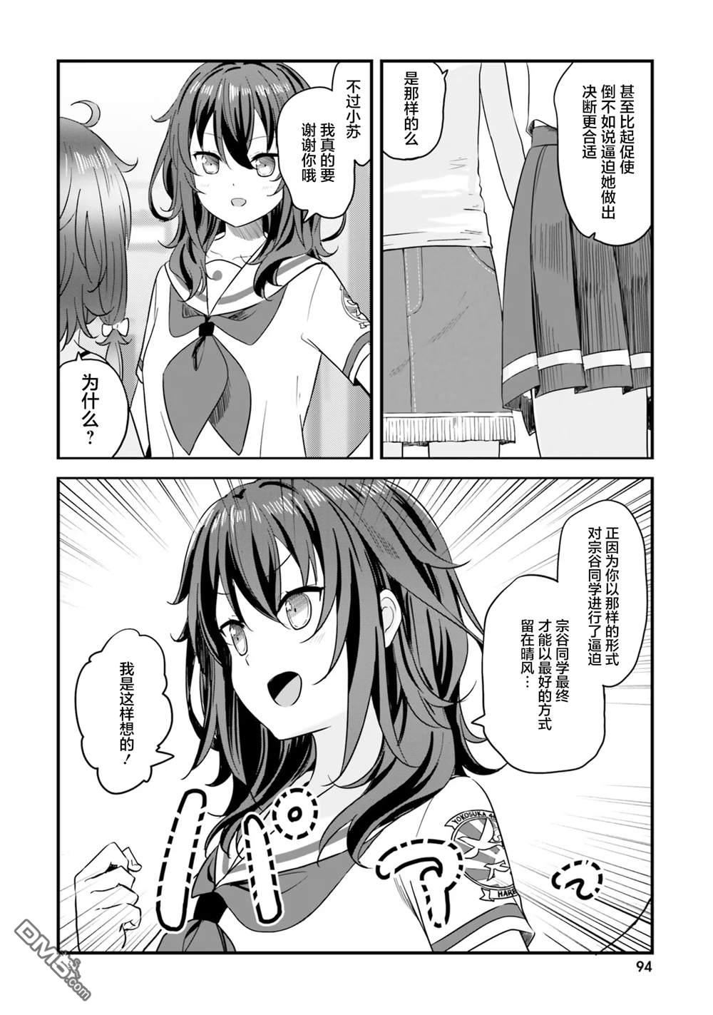 青春波纹 第70话 第25页