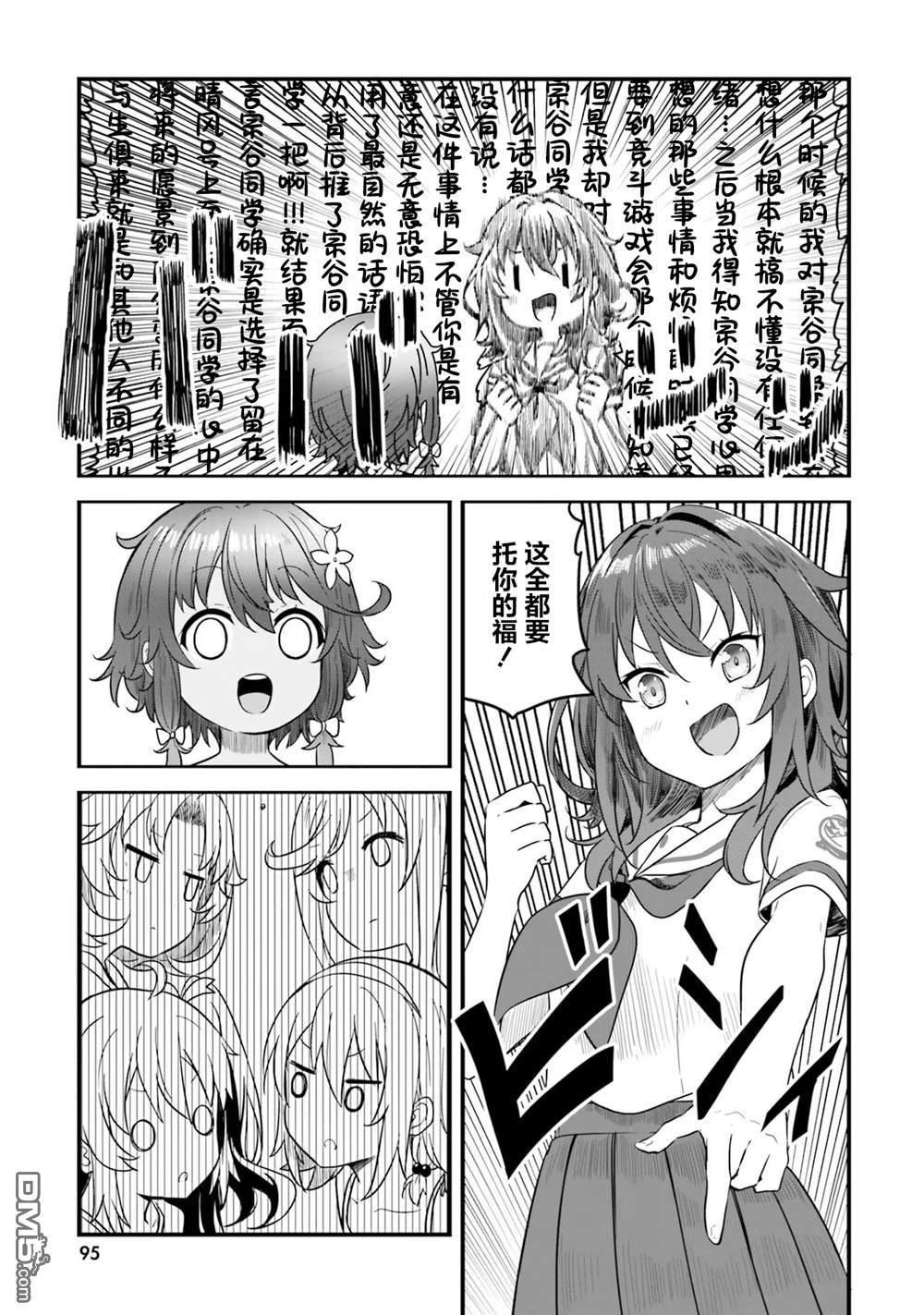青春波纹 第70话 第26页