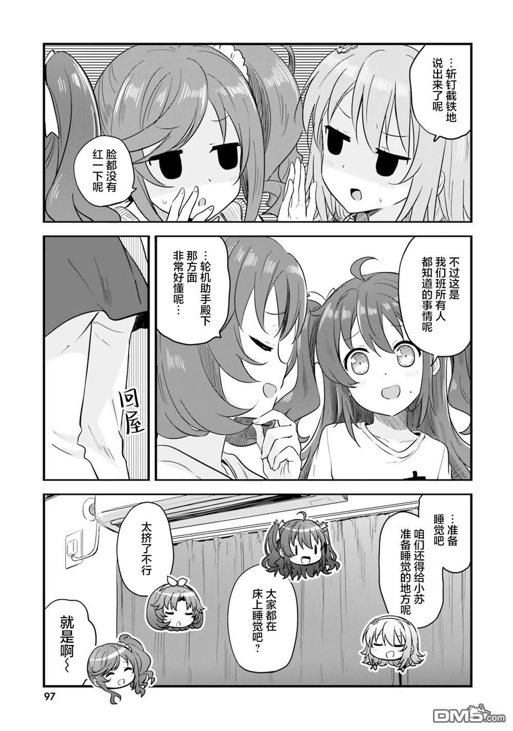 青春波纹 第70话 第28页