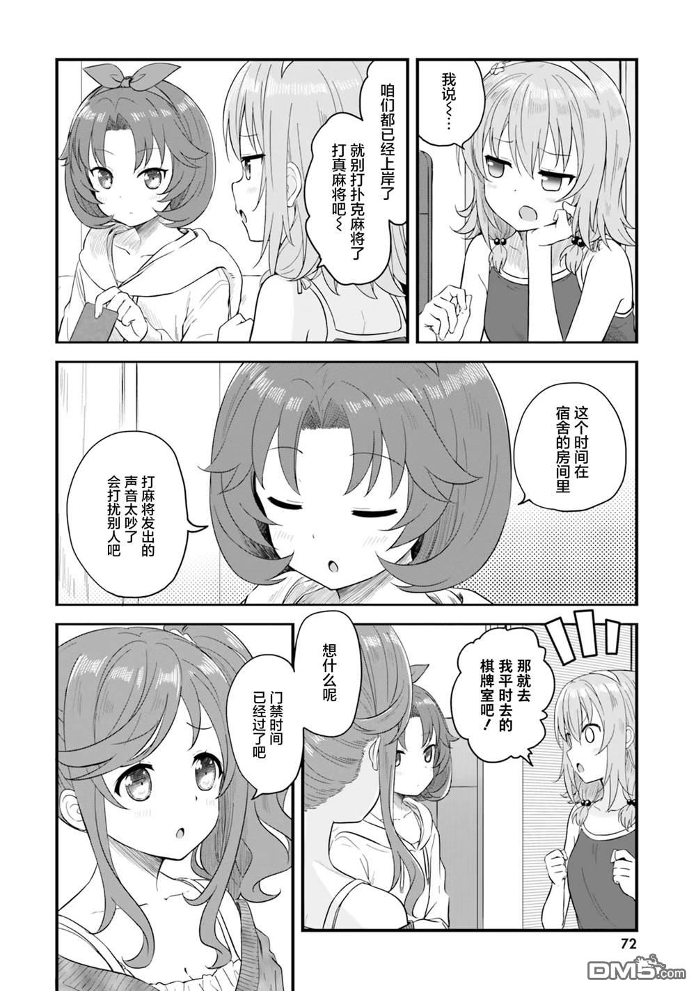 青春波纹 第70话 第3页