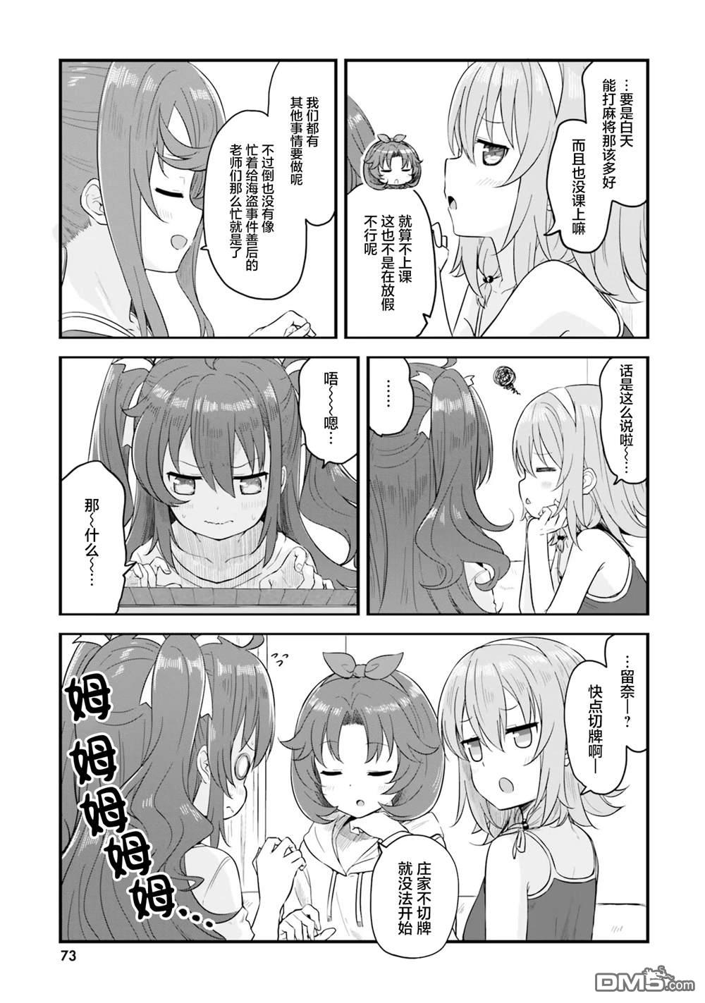 青春波纹 第70话 第4页