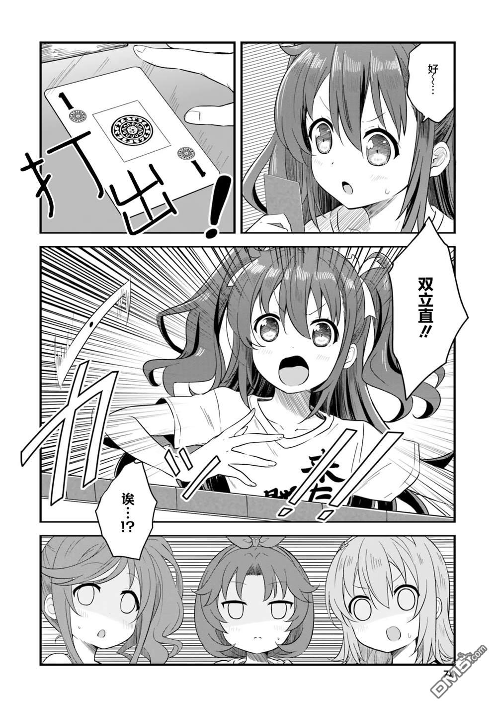 青春波纹 第70话 第5页