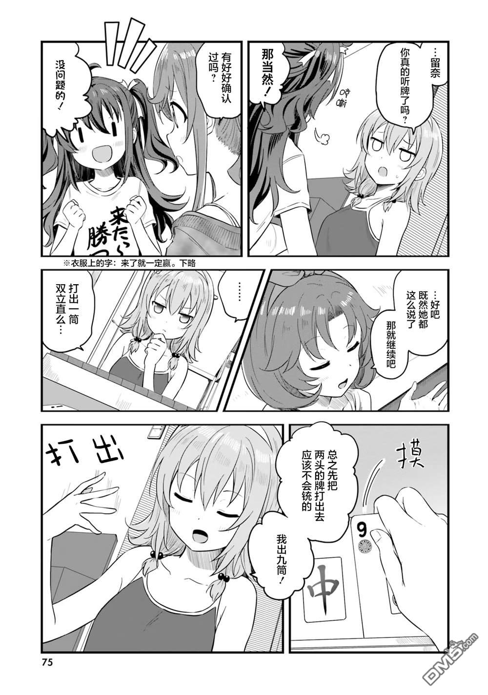 青春波纹 第70话 第6页