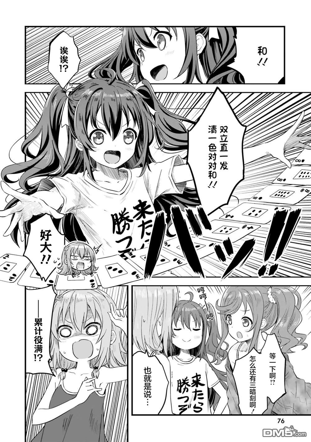 青春波纹 第70话 第7页