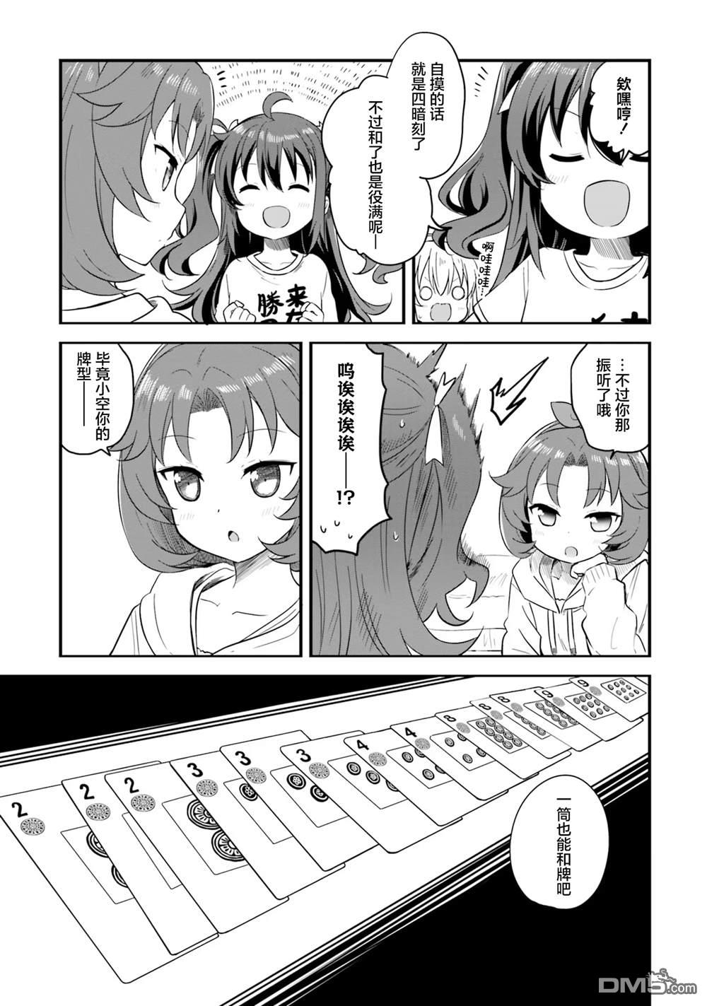 青春波纹 第70话 第8页
