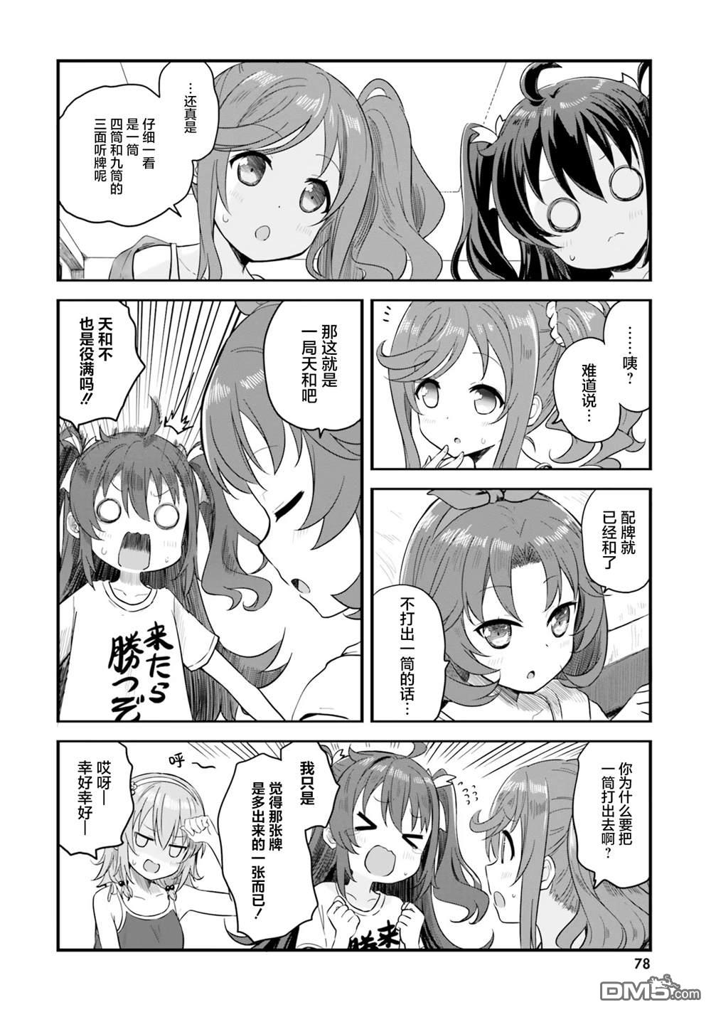青春波纹 第70话 第9页
