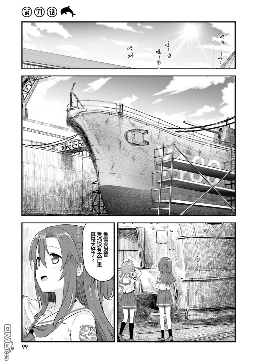 青春波纹 第71话 第1页