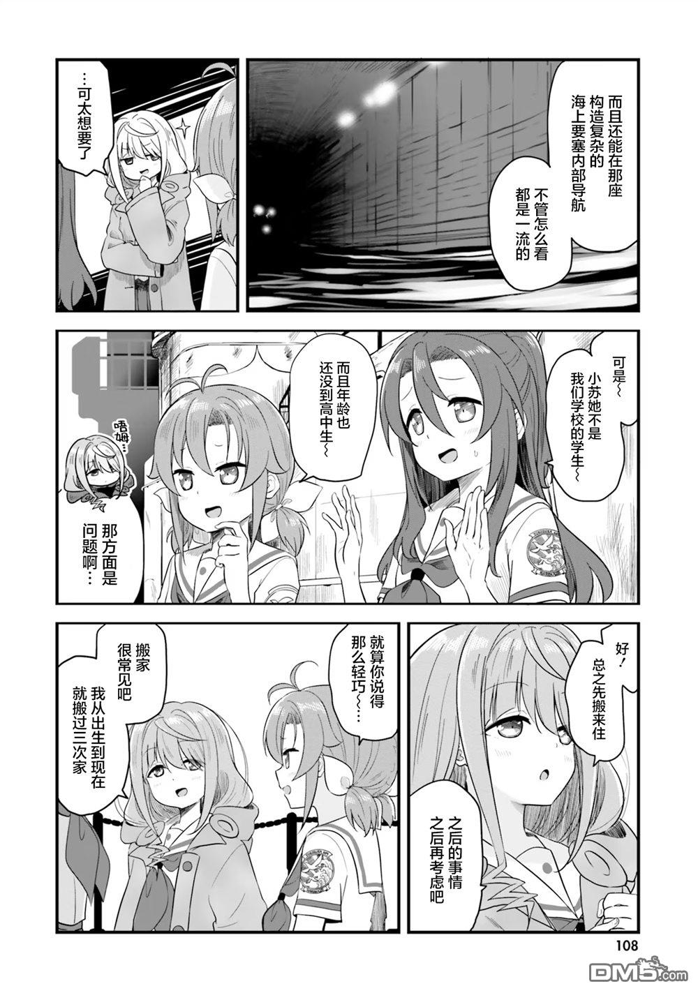 青春波纹 第71话 第10页