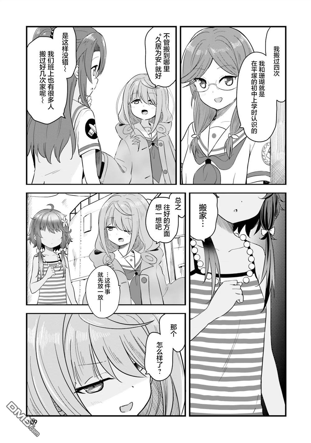 青春波纹 第71话 第11页