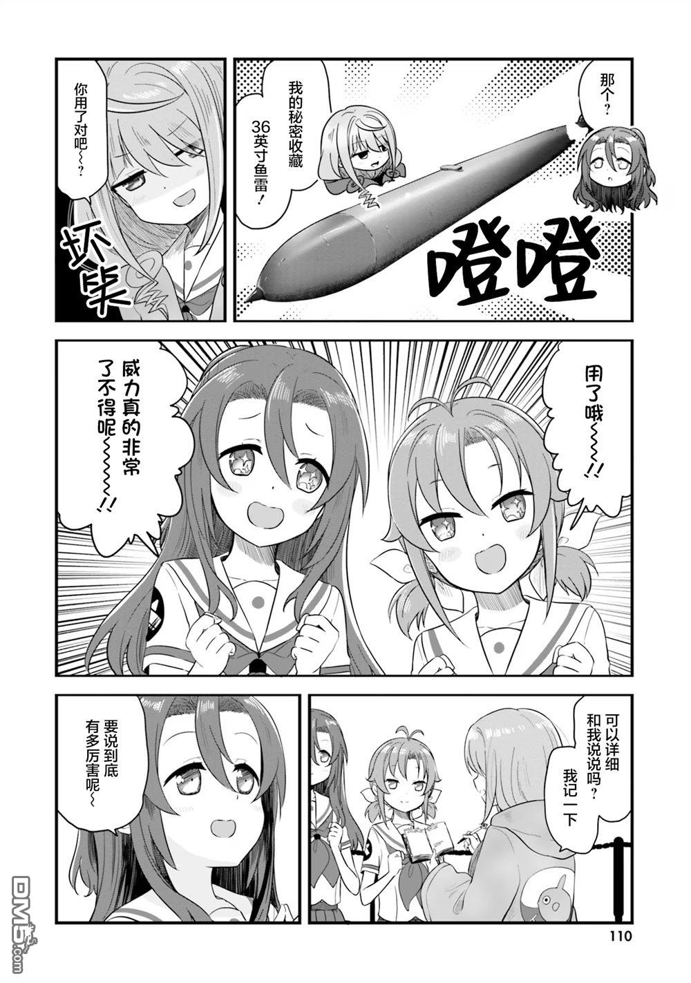 青春波纹 第71话 第12页